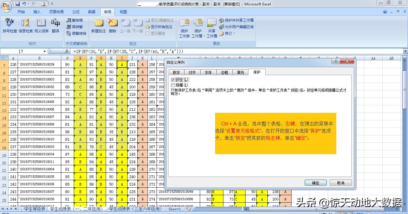 锁定单元格不被修改但能排序,锁定单元格不被修改单元格加密