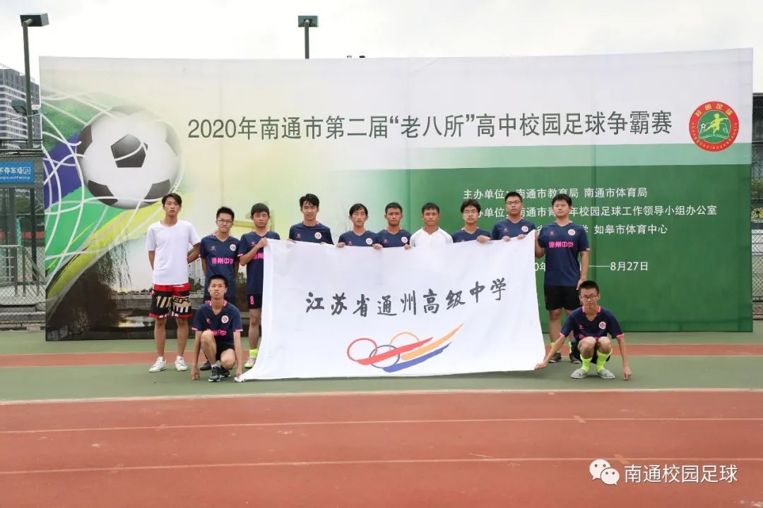 2017南通市校园足球颁奖典礼,南通青少年足球联赛总决赛中学