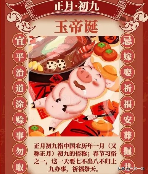 初九有什么习俗或禁忌,正月初九不宜干什么