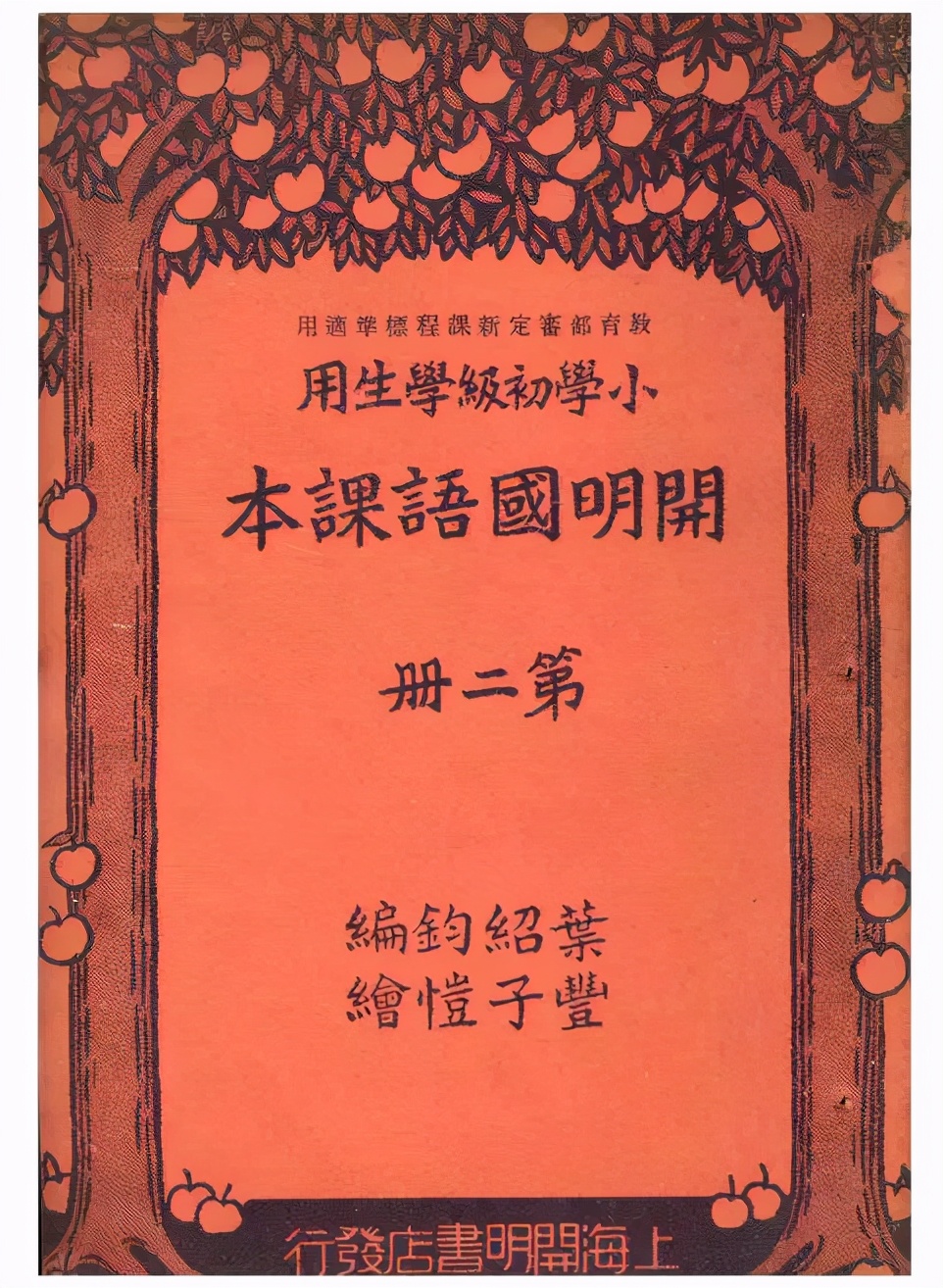 丰子恺字体设计,丰子恺画的书本