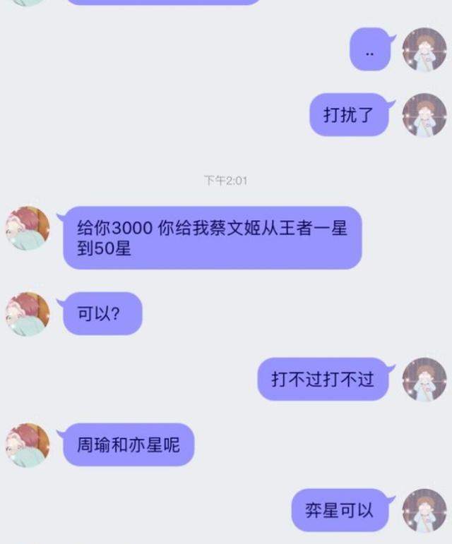 王者荣耀：玩家3000找代练上分，指定这个中单英雄，代练：打扰了