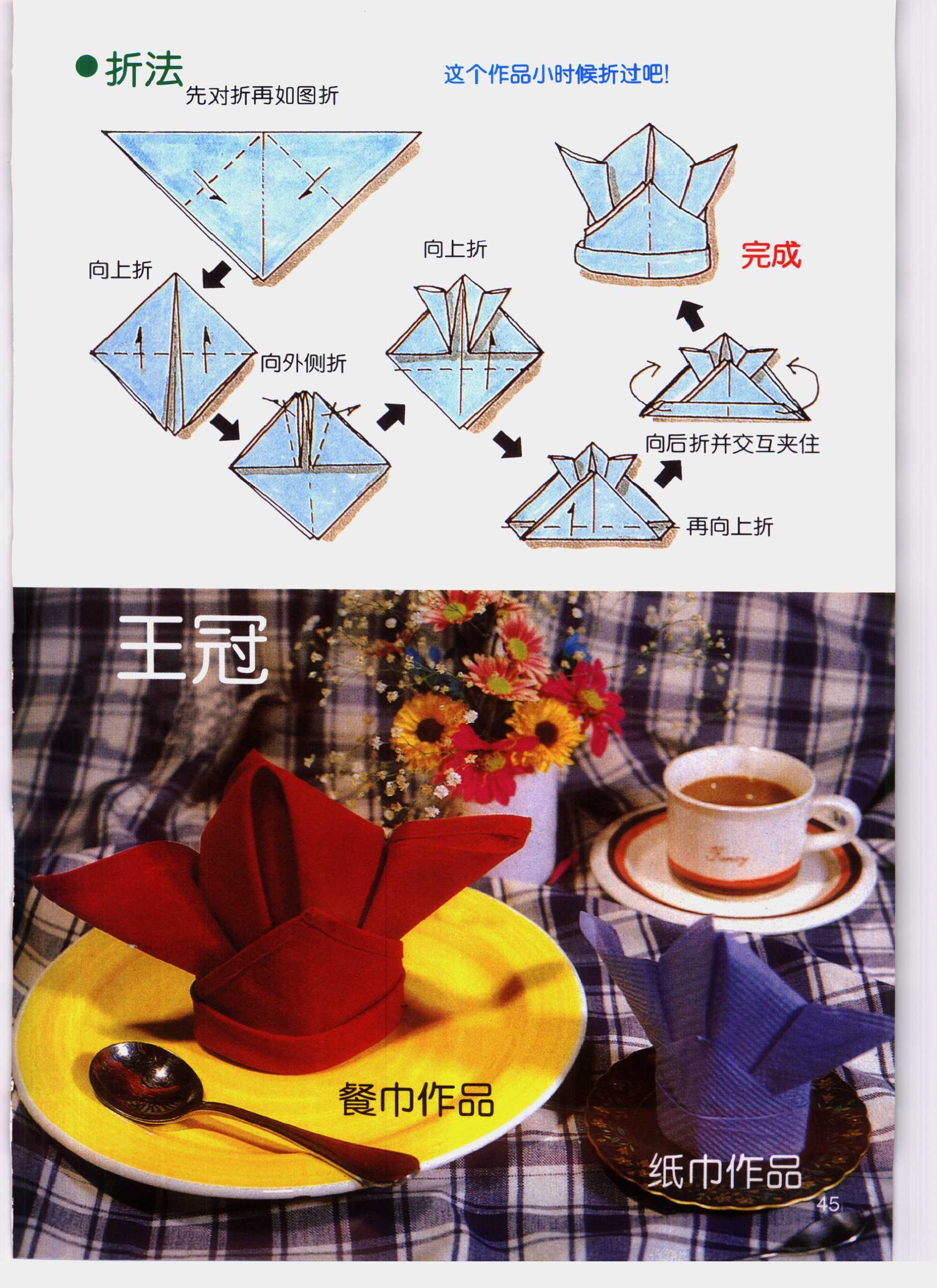 折餐巾怎么折视频,餐巾怎么折纸视频