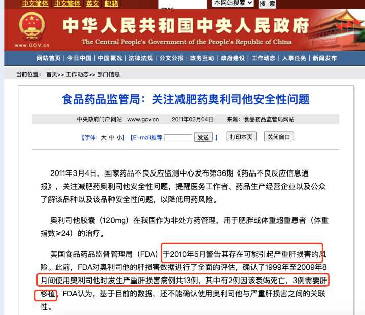 郭美美买的减肥产品,郭美美卖的减肥药是真的吗