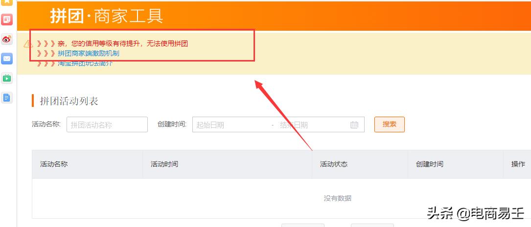 淘宝里有个拼团在哪里,淘宝电商拼团活动