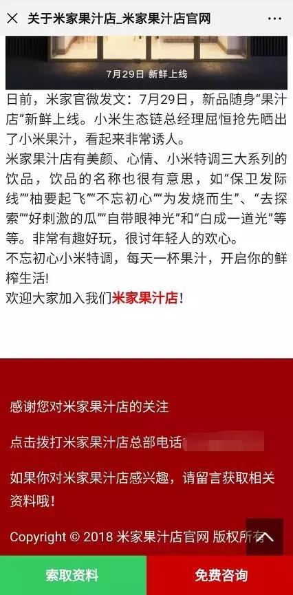 小米新开店雷军送好礼,雷军小米店完整版