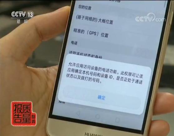 拨打电话发送短信……热门App获取敏感权限藏安全隐患