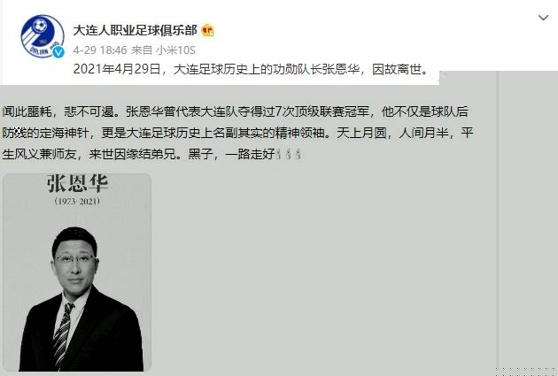 张恩华名宿,怀念张恩华词汇