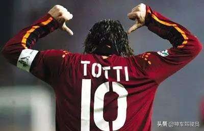 世界足坛十大前腰拉基蒂奇,托蒂十大经典比赛