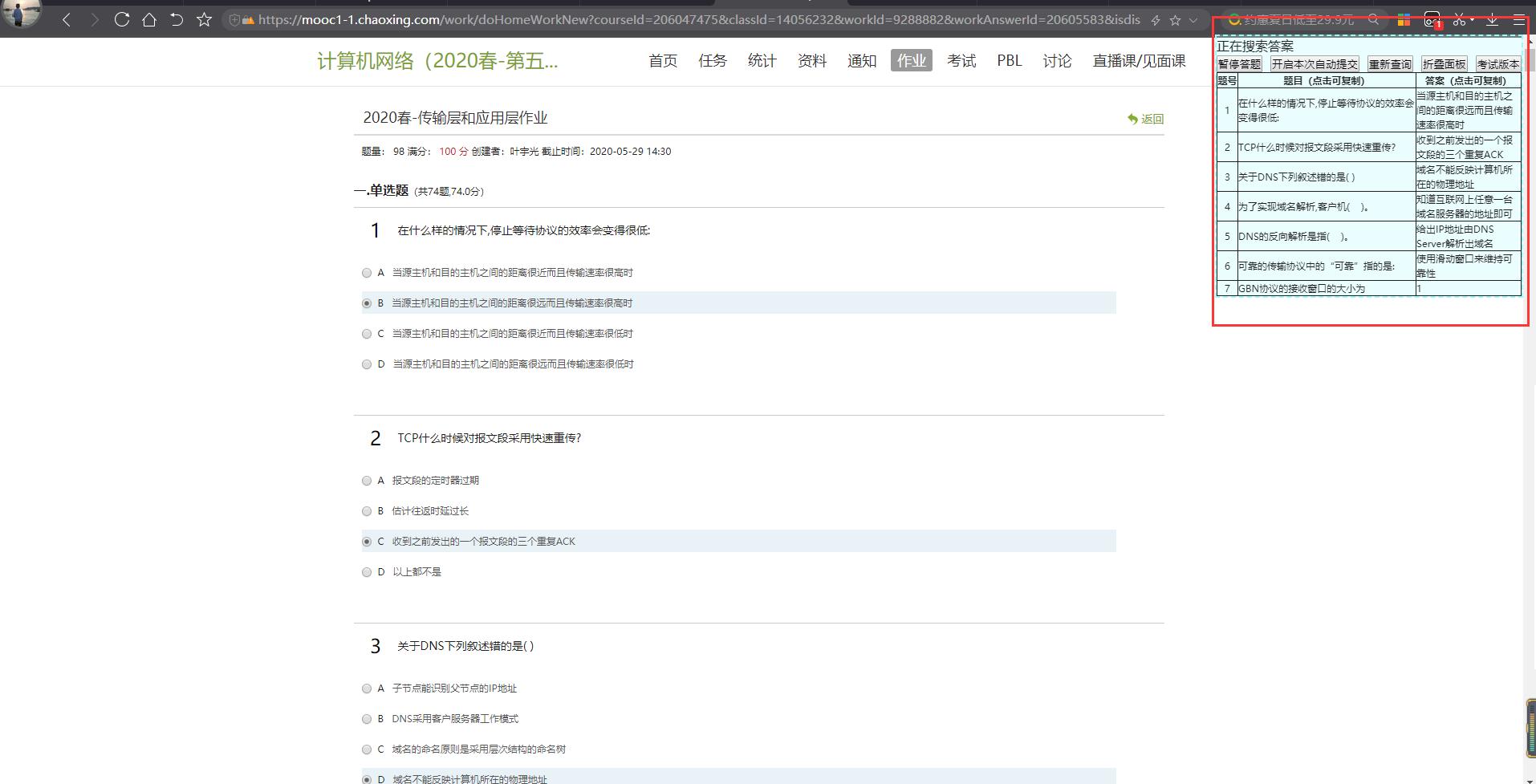超星尔雅学习通自动答题,超星尔雅刷题插件怎么使用