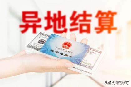 厦门社保省内异地住院报销,厦门医保异地就医报销流程