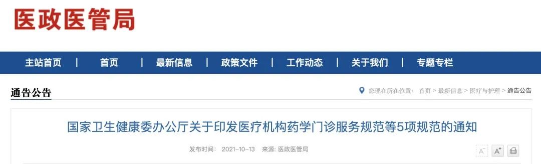 医疗机构病历管理规定2023,药学门诊试行标准