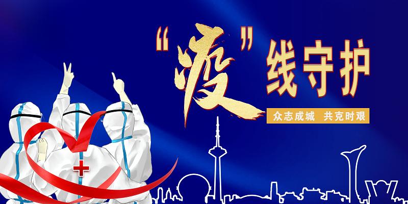 【疫线守护】——*家屯苏**区中心医院*党**员凛冽寒冬中冲锋在前