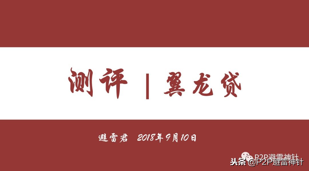 翼龙贷模式,翼龙贷三农是指哪三农