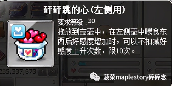 冒险岛4全道具通关解说,冒险岛道具宝宝怎么喂