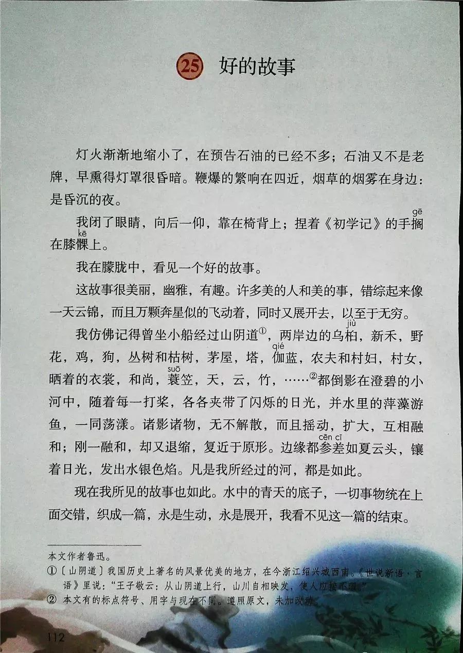 2022年六年级下册语文电子课本,北师大版六年级下册语文电子课本