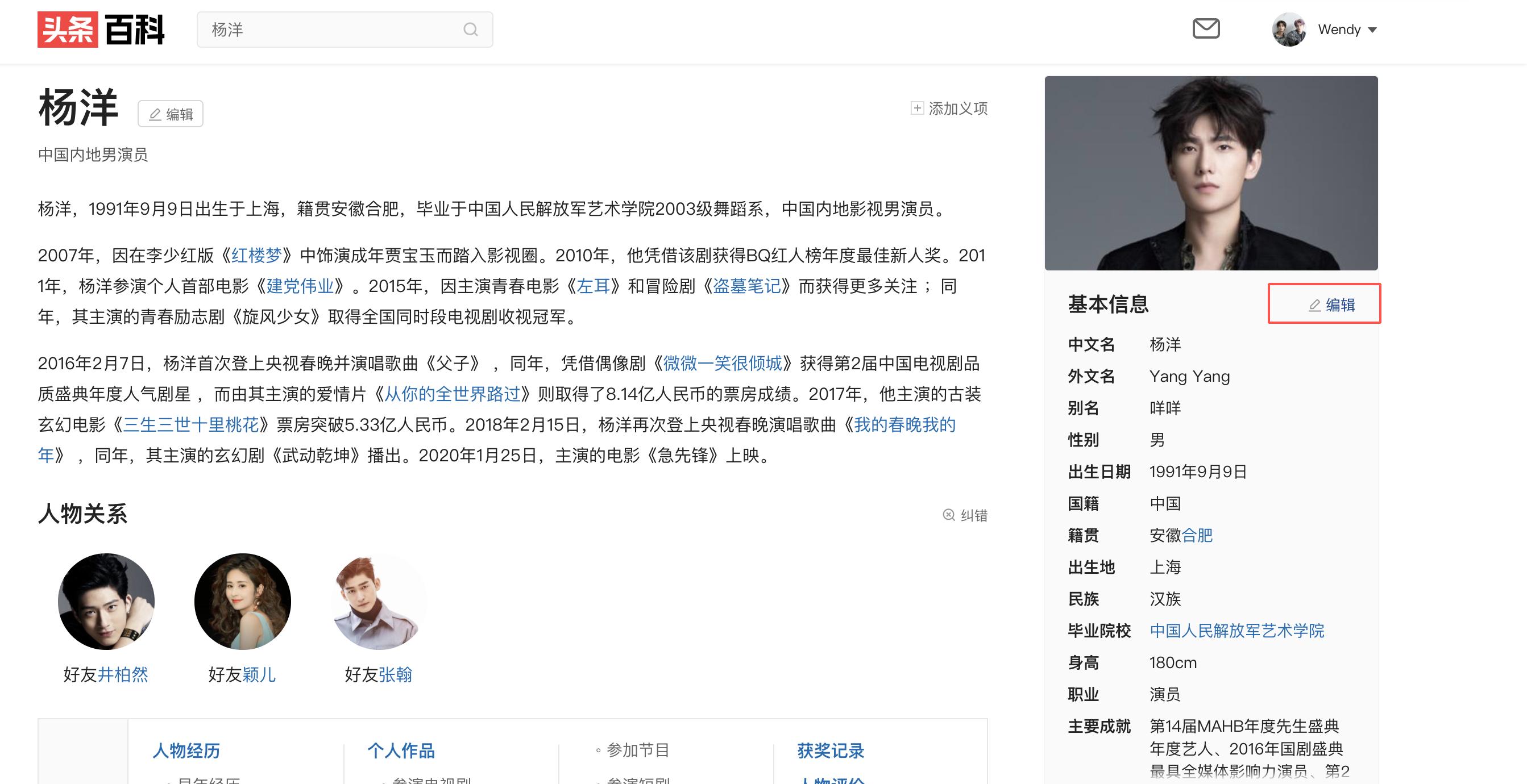 头条百科词条什么人编辑,头条百科编辑词条记录会有痕迹