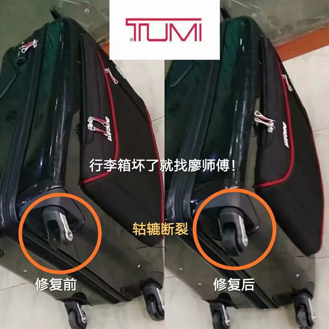 廖师傅修箱包,廖师傅维修