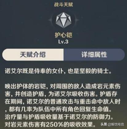 原神女仆诺艾尔出装,原神女仆诺艾尔培养攻略