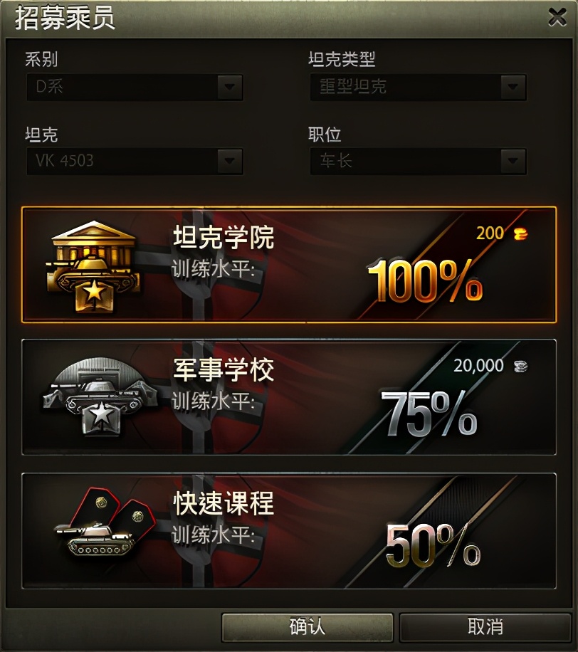 坦克世界乘员位置,坦克世界中乘员转职不用金币行吗