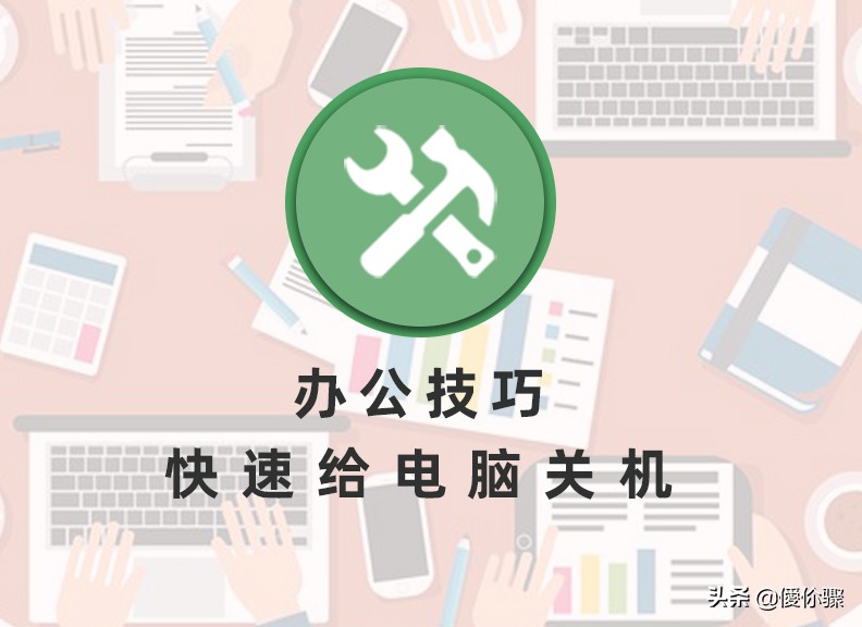 华为笔记本电脑怎么关机,远程办公怎么把办公室的电脑关机