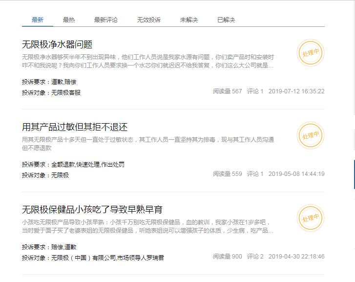 分公司年中遭重罚无限极“传销模式运作”存疑