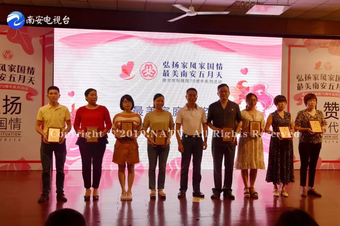 南安最幸福家庭,南安市最美家庭