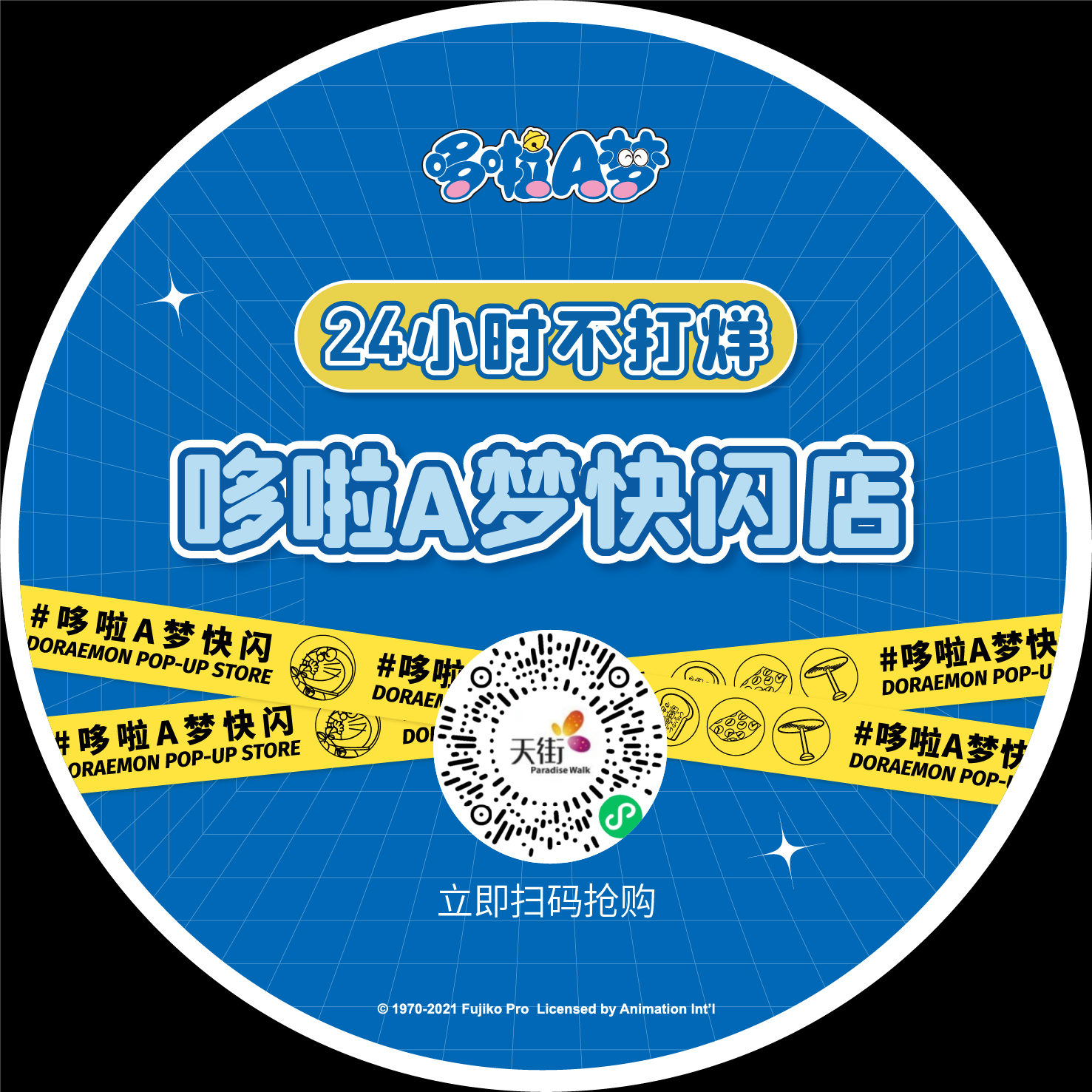 北京丽泽天街乐享当夏：哆啦A梦快闪店来啦