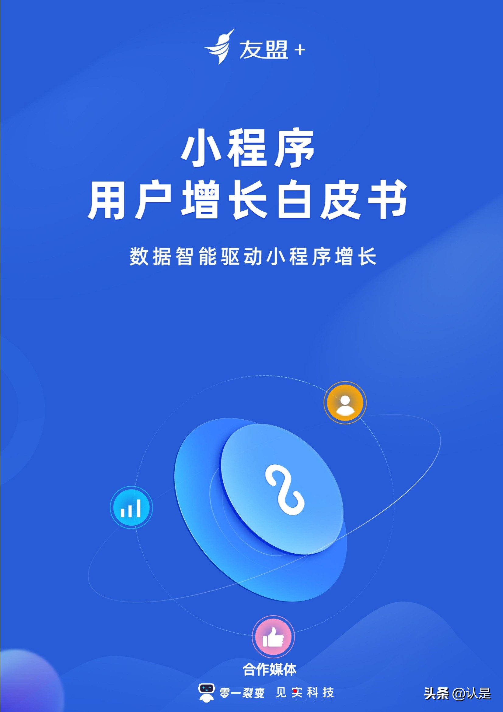小程序的三个运营思路值得拥有,什么是小程序如何运营