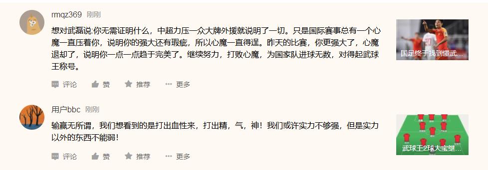 武磊绕场感谢球迷,武磊绕场感谢观众