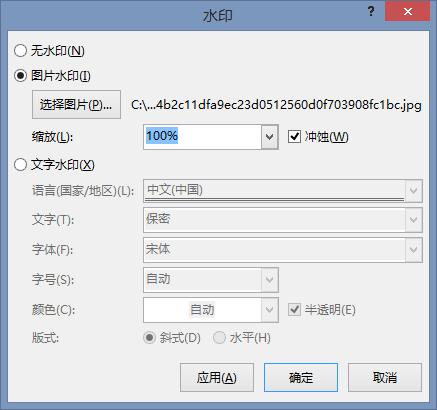 使用word如何给图片加水印,如何在word添加水印