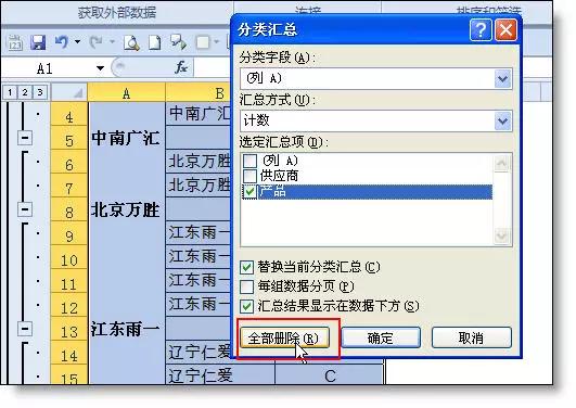 分类汇总的功能是什么,应用分类汇总方法
