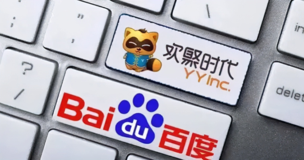 百度收购yy直播的原因,yy被百度收购是真的吗