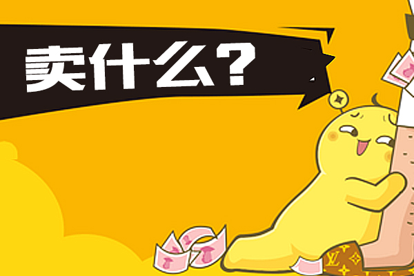 零基础开网店如何找货源,开网店怎么找货源和具体的步骤