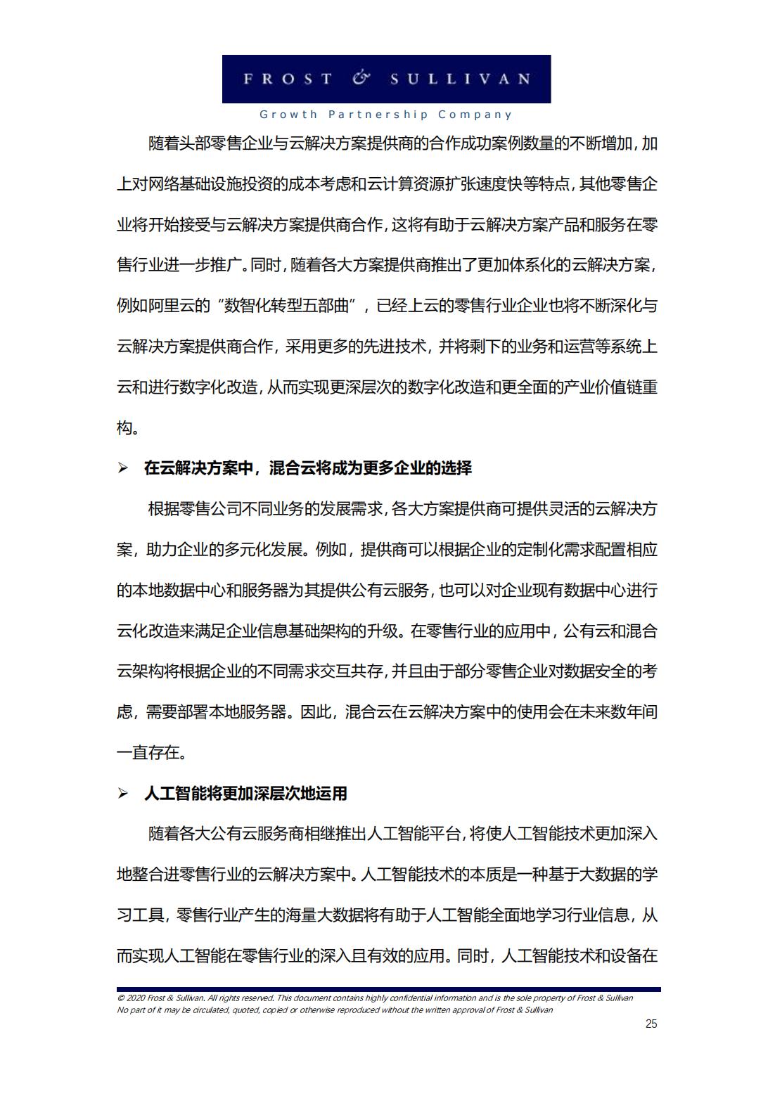 阿里巴巴新零售研究报告,中国新零售企业案例