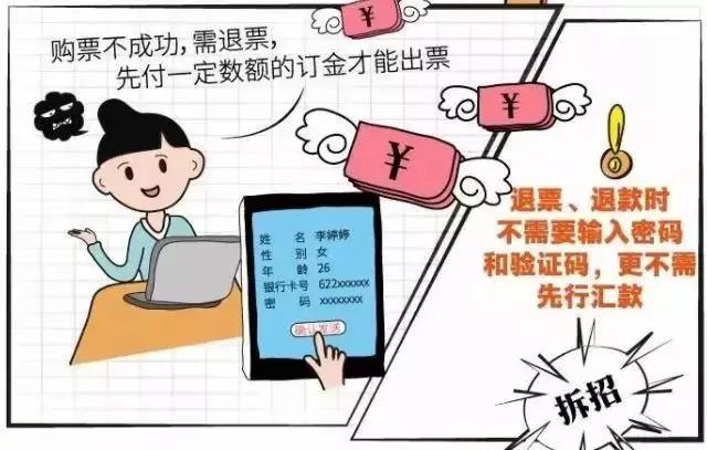 春运抢票当心泄露个人信息,春运抢票骗局视频