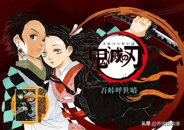 鬼灭之刃动画到漫画哪里,鬼灭之刃漫画和动画的区别