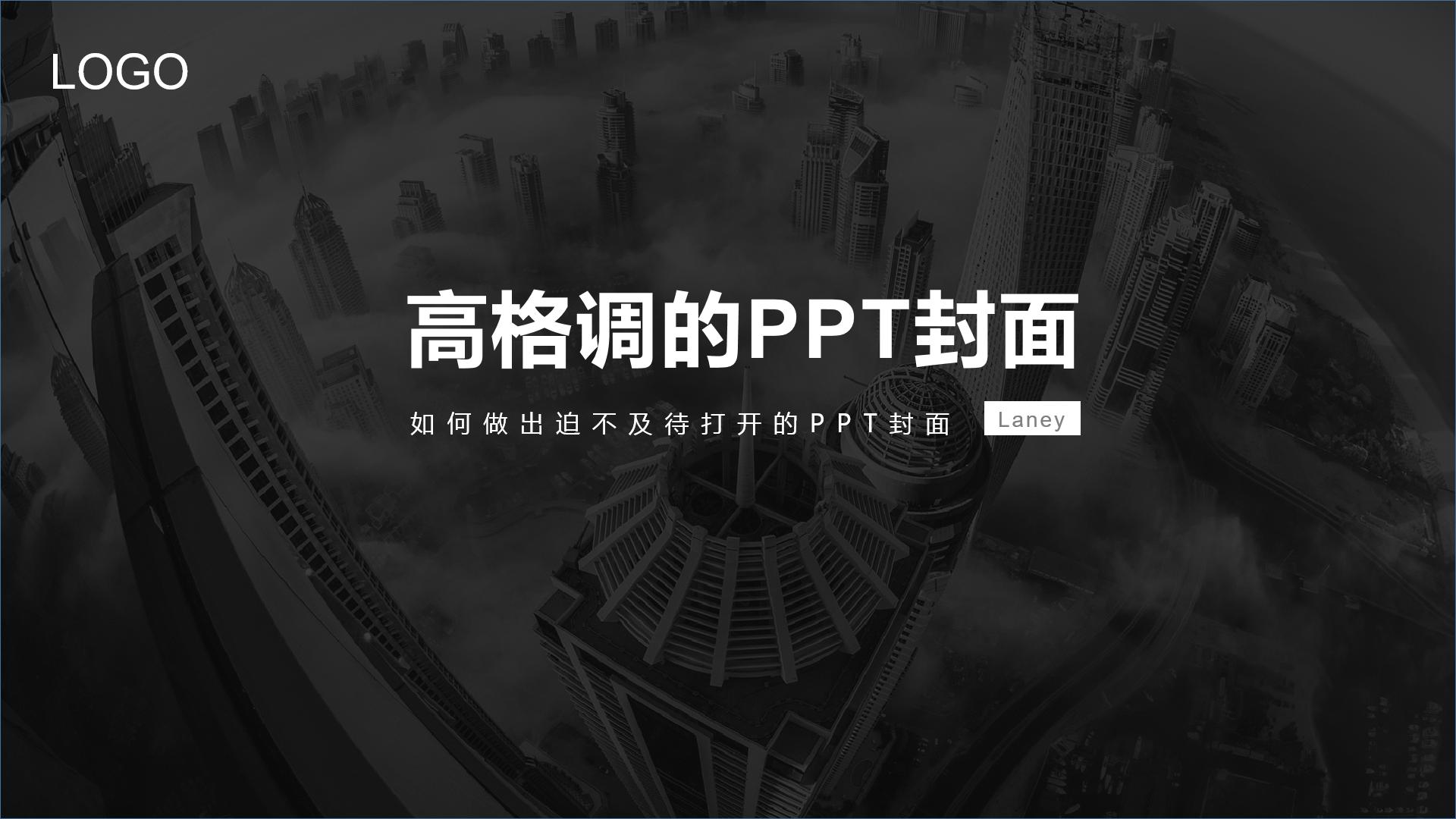 讲解ppt制作技巧的ppt,如何做一份优秀的ppt应该注意什么