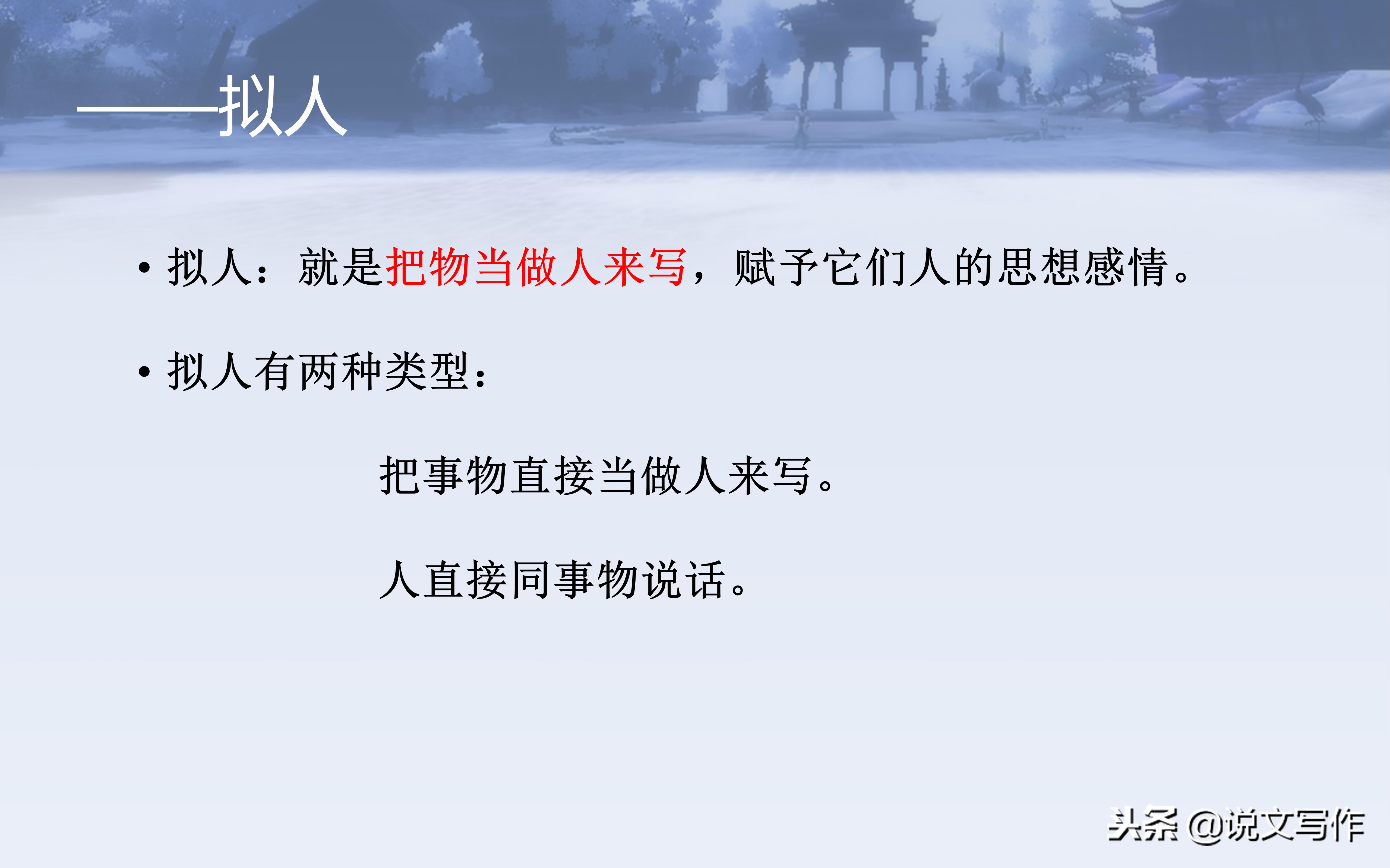 小学语文比喻句的修辞手法讲解,小学语文修辞手法比喻详细讲解