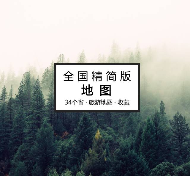 全国各地旅游地图超级攻略,全国旅游地图自驾游