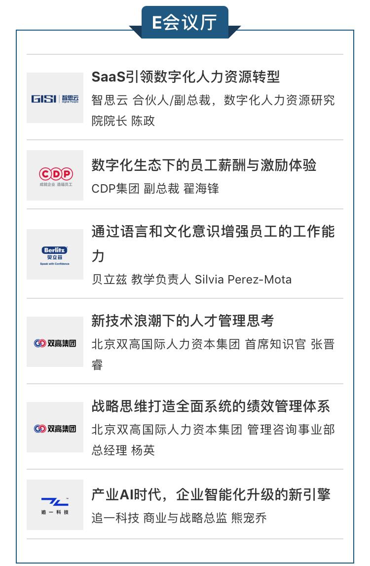 2023年人力资源展会上海,人力资源博览会讲解