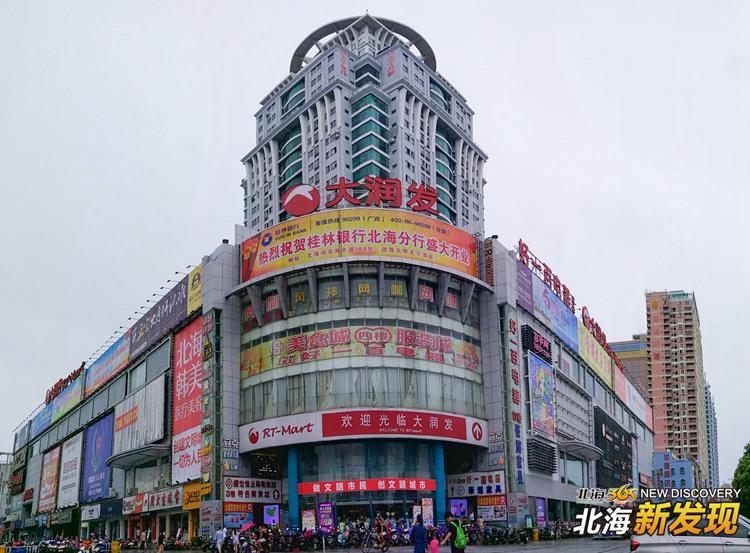 北海华美广场,北海珍珠城华美广场