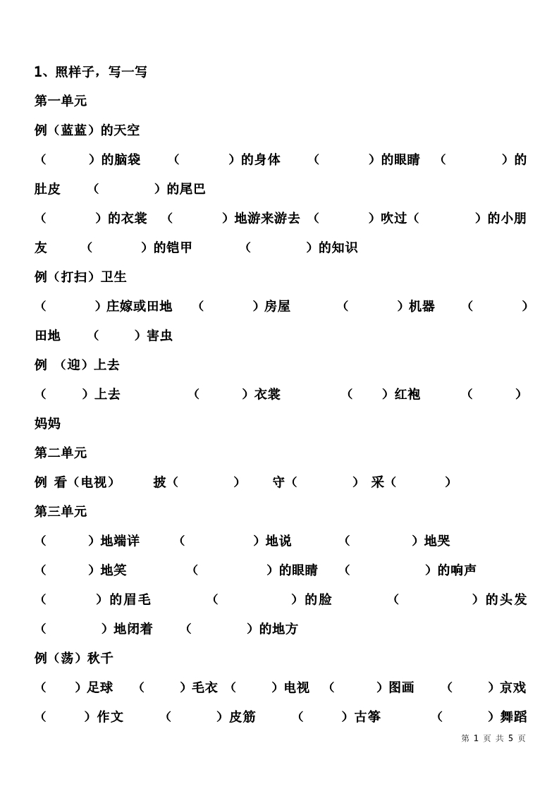 二年级下册词语积累大全,高中二字词语积累解释大全