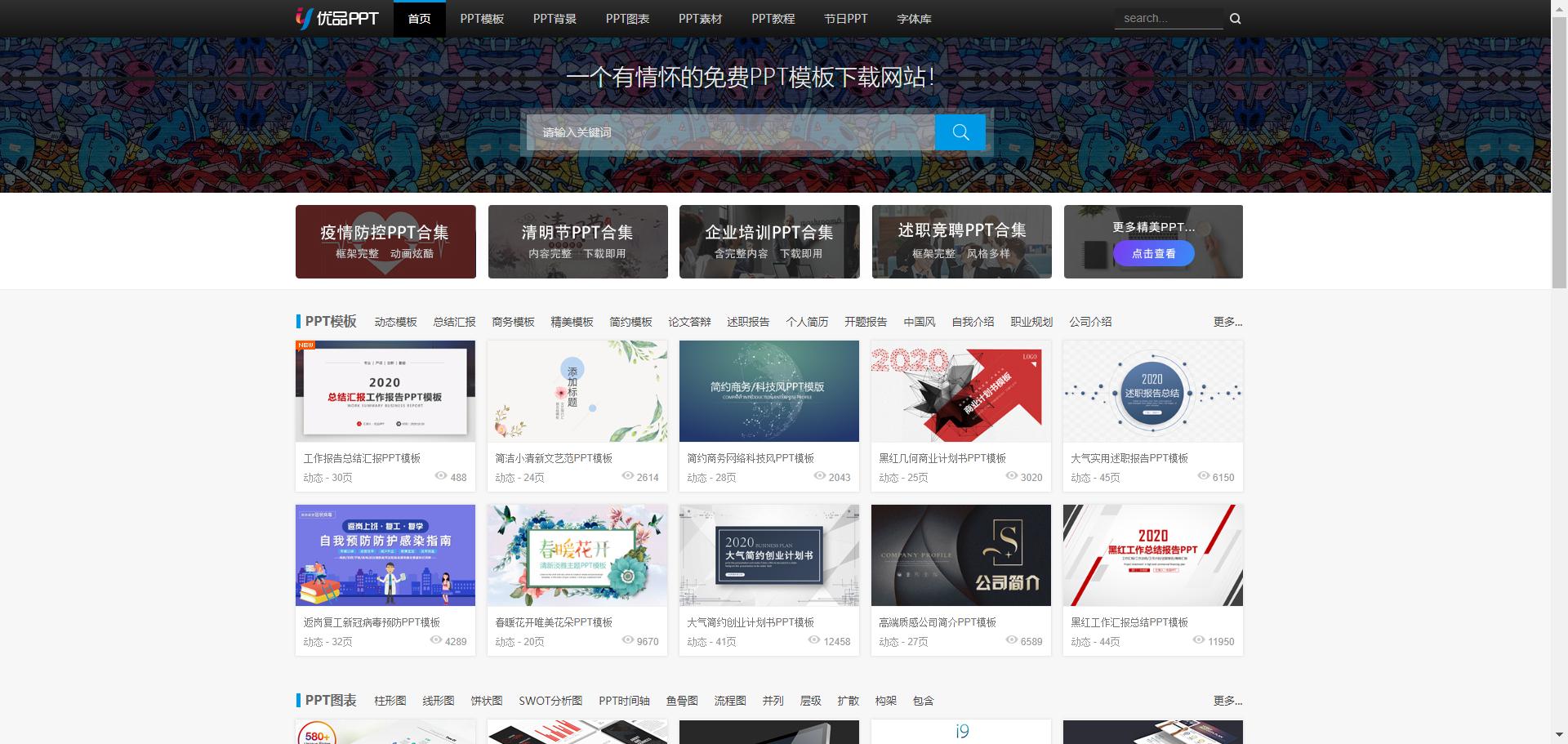 8个高质量的免费ppt模板网站推荐,年终总结ppt模板免费下载素材2021