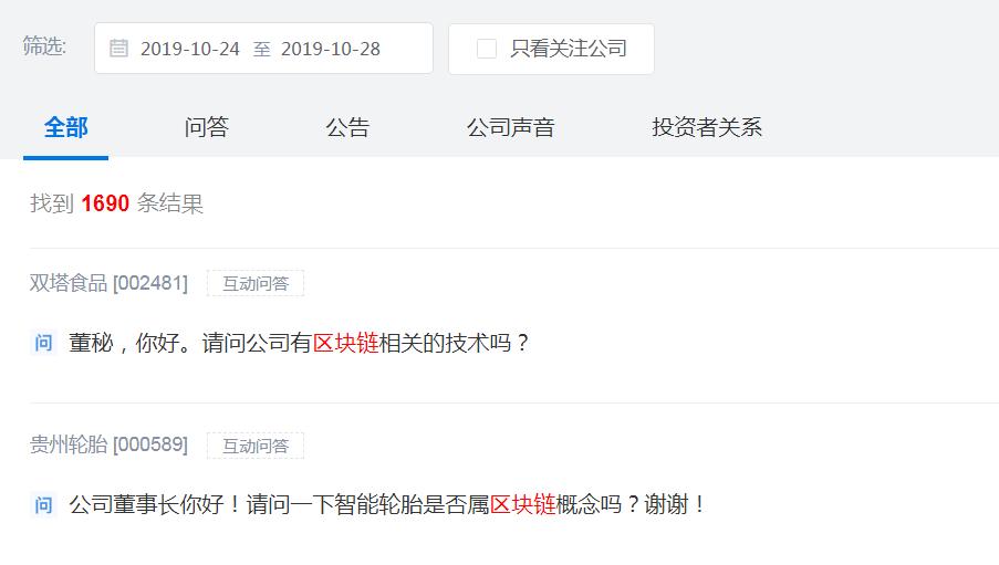 区块链概念股涨停排名前十,a股区块链概念股一览表