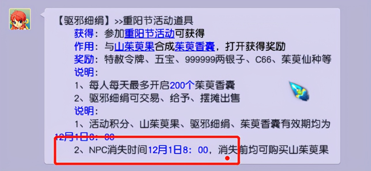 梦幻西游重阳节隐藏任务最后一层,梦幻西游2020重阳仙种攻略
