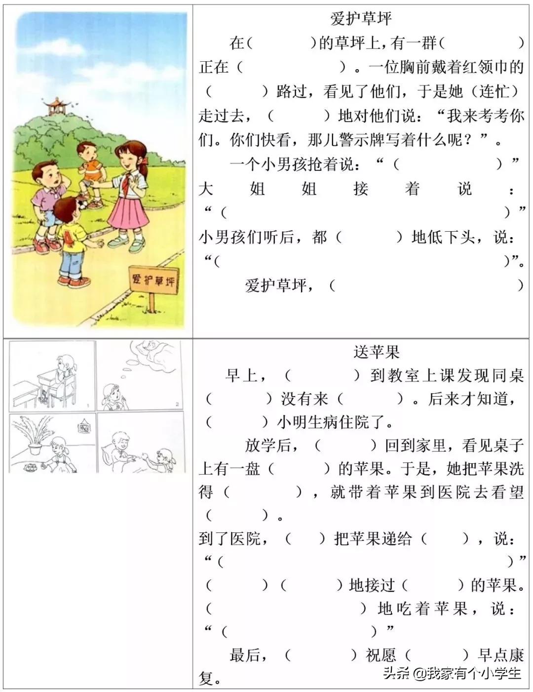 语文|看图写话10大技巧+5篇精选练习,语文强化必备