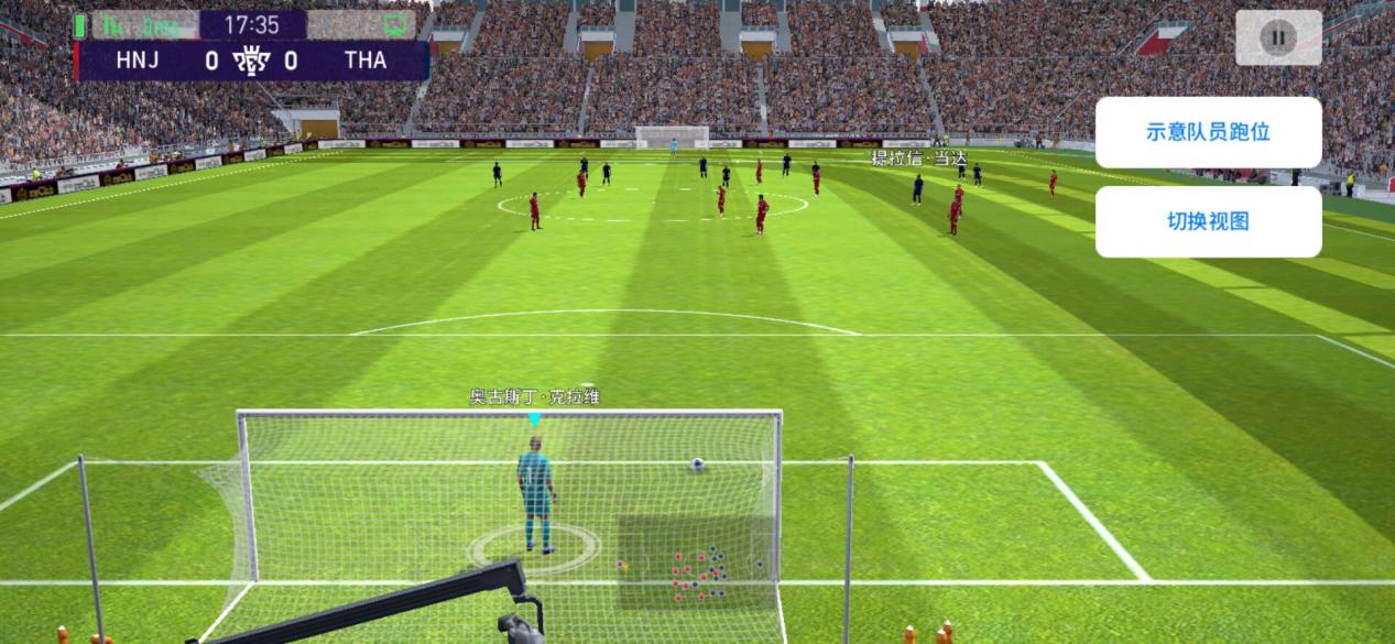 实况足球里精彩的瞬间,实况足球2021大师联赛怎么加传奇