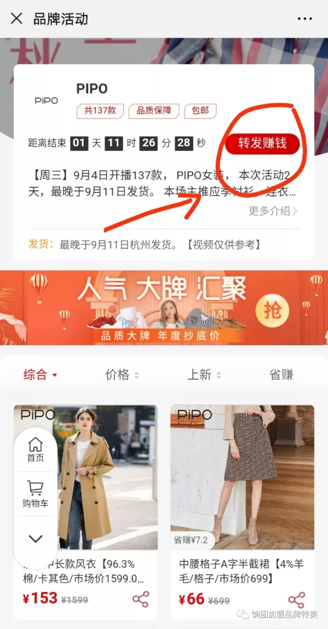 饷团是个什么平台,饷团店主和代理佣金
