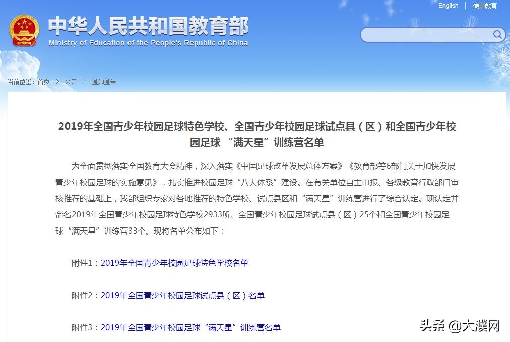 足球特色学校濮阳,首批足球特色校