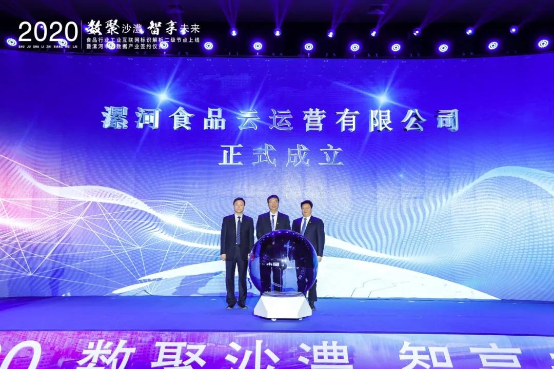 工业互联网标识解析节点,食品工业互联网